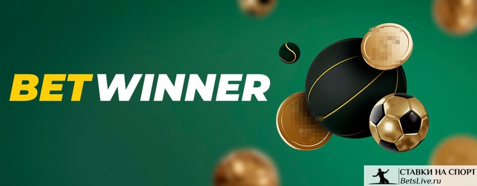 Découvrez l'Univers de Betwinner Une plateforme de paris inégalée