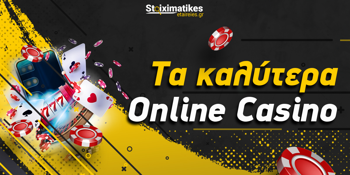 Οδηγός Αξιολόγησης Online Καζίνο Όλα όσα πρέπει να γνωρίζετε